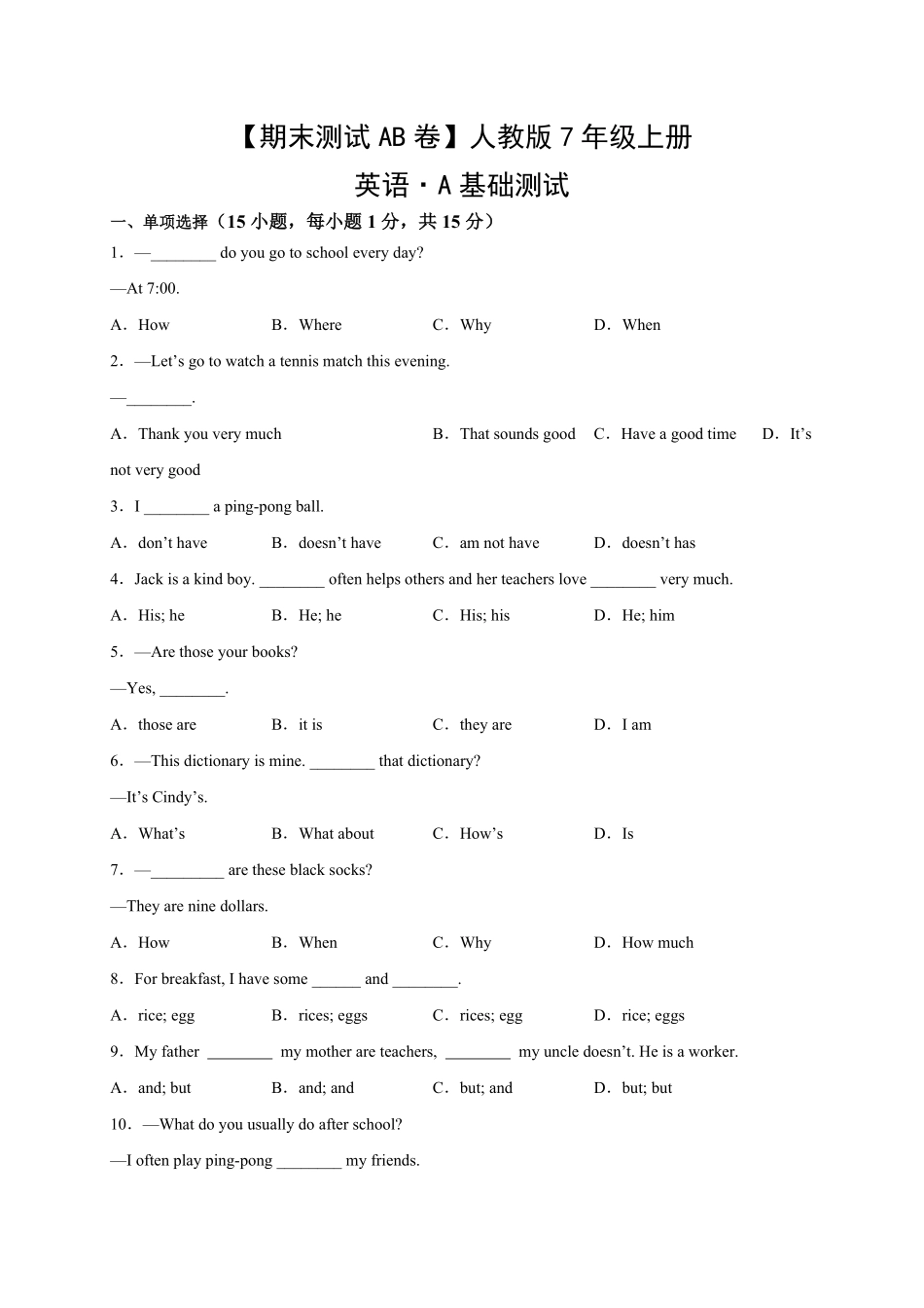 【期末测试AB卷】人教英语七年级上册-A基础测试试题试卷含答案.pdf_第1页