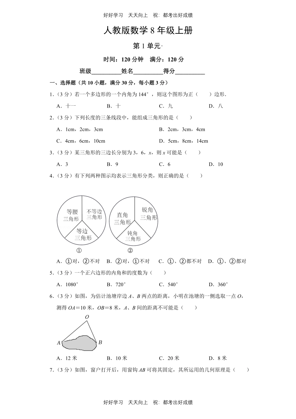 人教版数学八年级上册第一年级测试试卷含答案.pdf_第1页