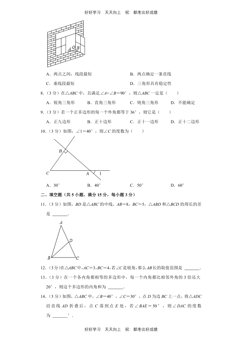 人教版数学八年级上册第一年级测试试卷含答案.pdf_第2页