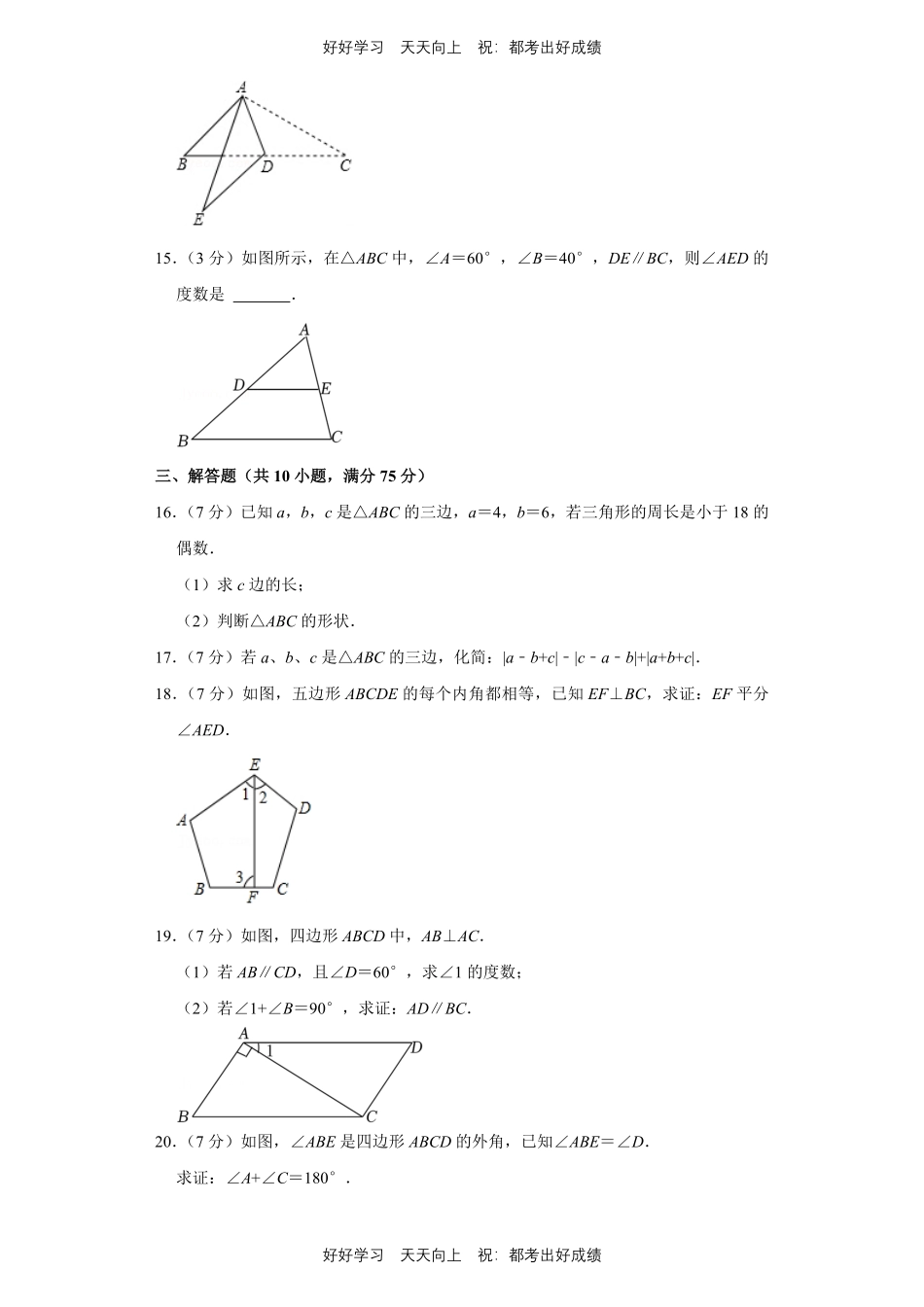 人教版数学八年级上册第一年级测试试卷含答案.pdf_第3页