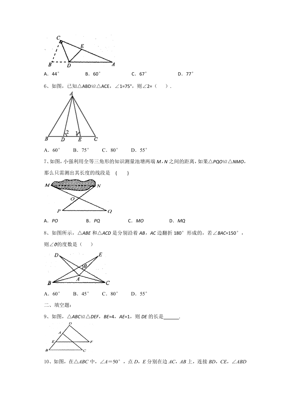 八年级数学苏科版上册课时练第1单元《1.2全等三角形》含答案解析.pdf_第2页