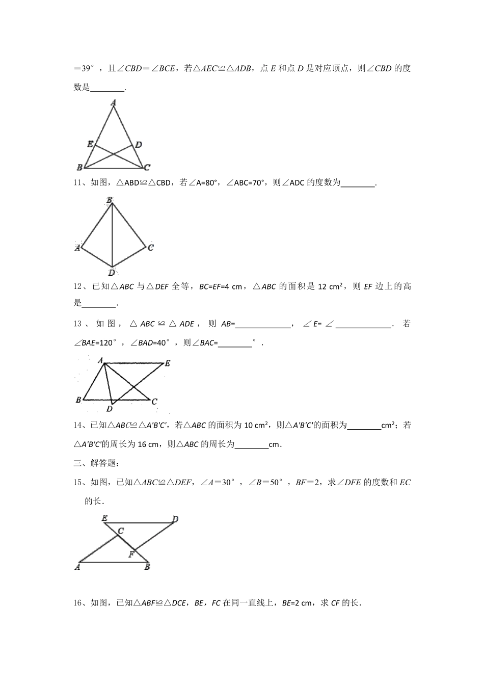 八年级数学苏科版上册课时练第1单元《1.2全等三角形》含答案解析.pdf_第3页