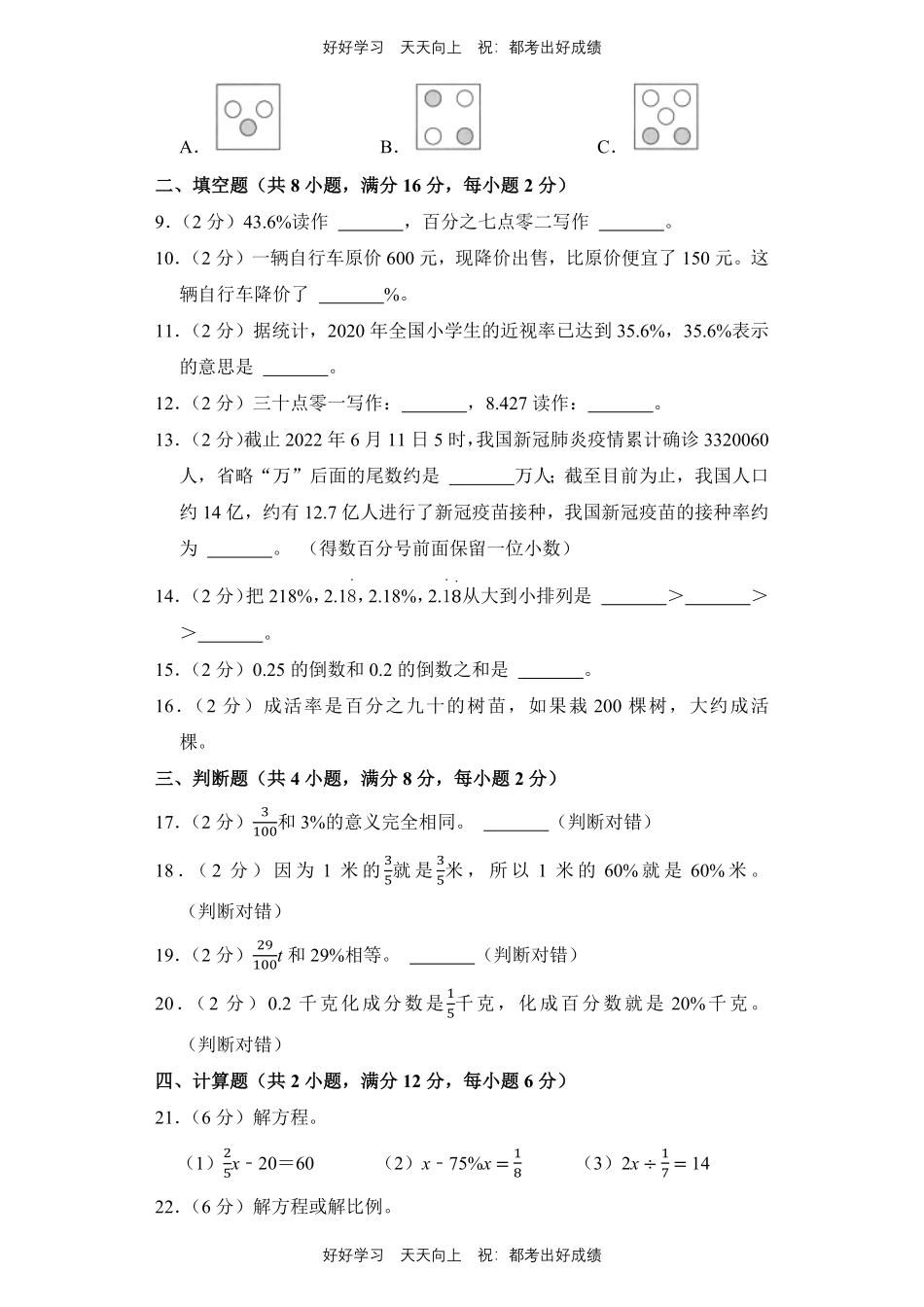 人教版数学六年级上册第六单元测试试卷含答案.pdf_第2页