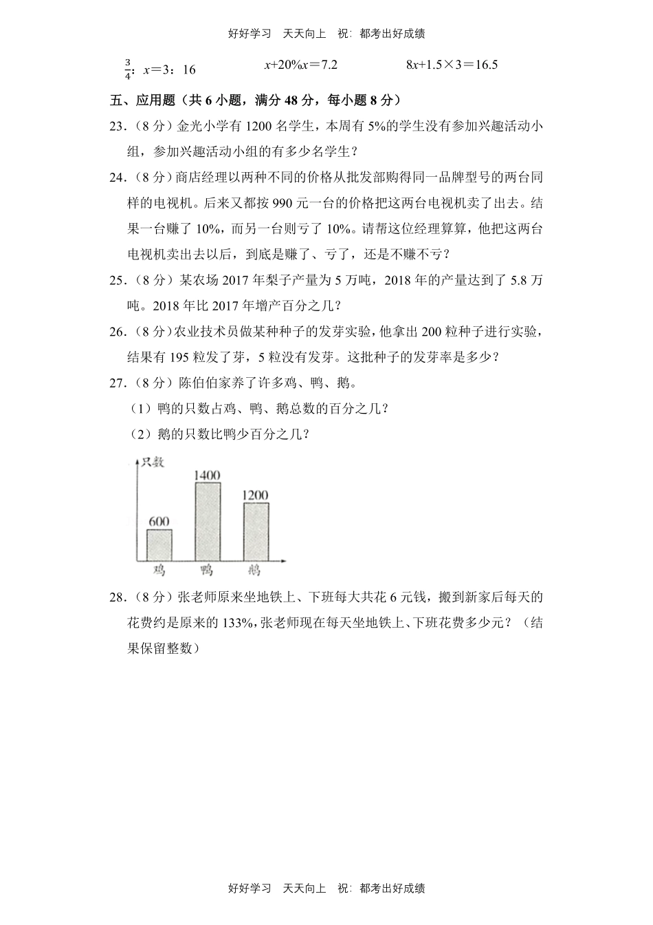 人教版数学六年级上册第六单元测试试卷含答案.pdf_第3页
