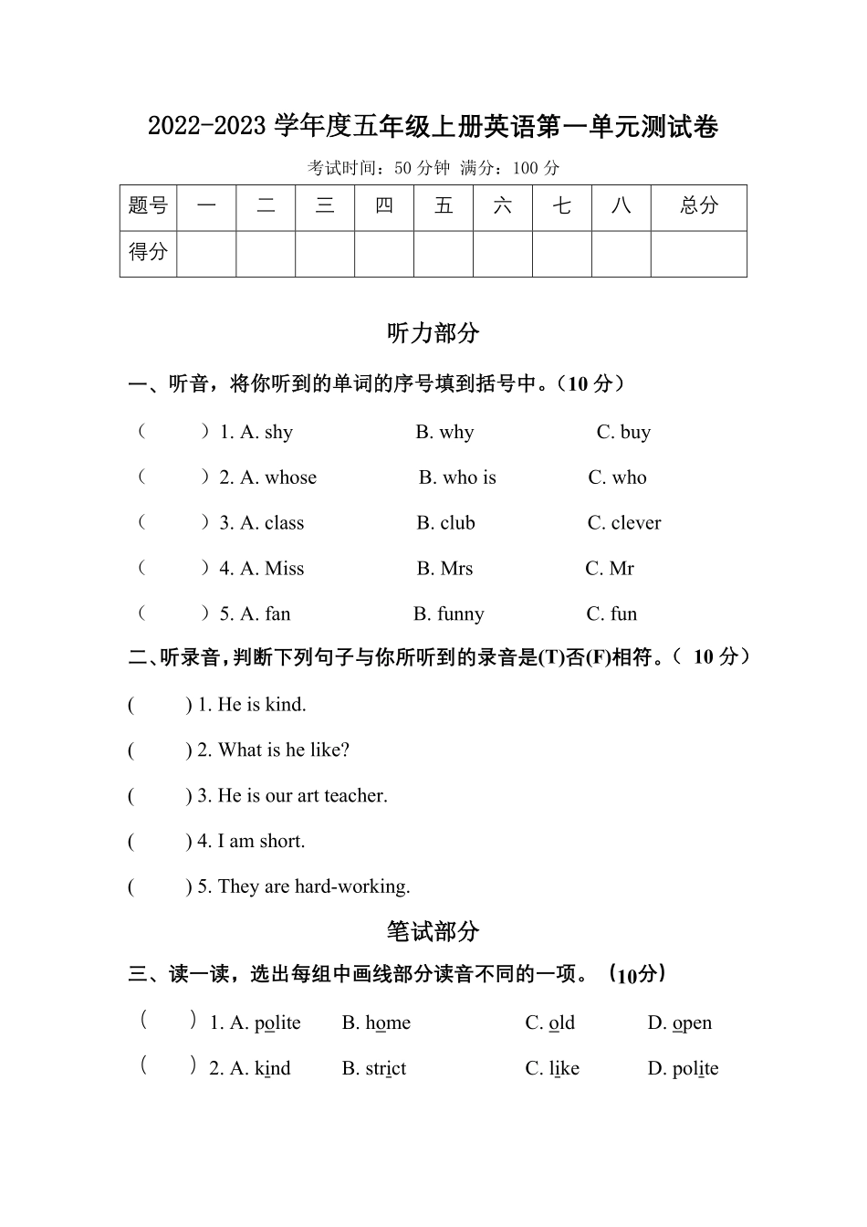 人教PEP版英语五年级上册第一单元测试卷3答案含答案.pdf_第1页