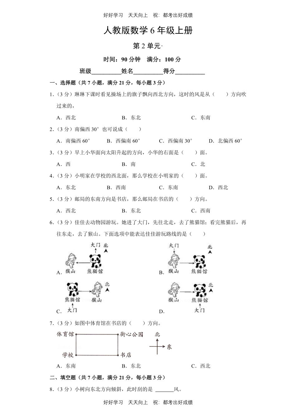 人教版数学六年级上册第二单元测试试卷含答案.pdf_第1页