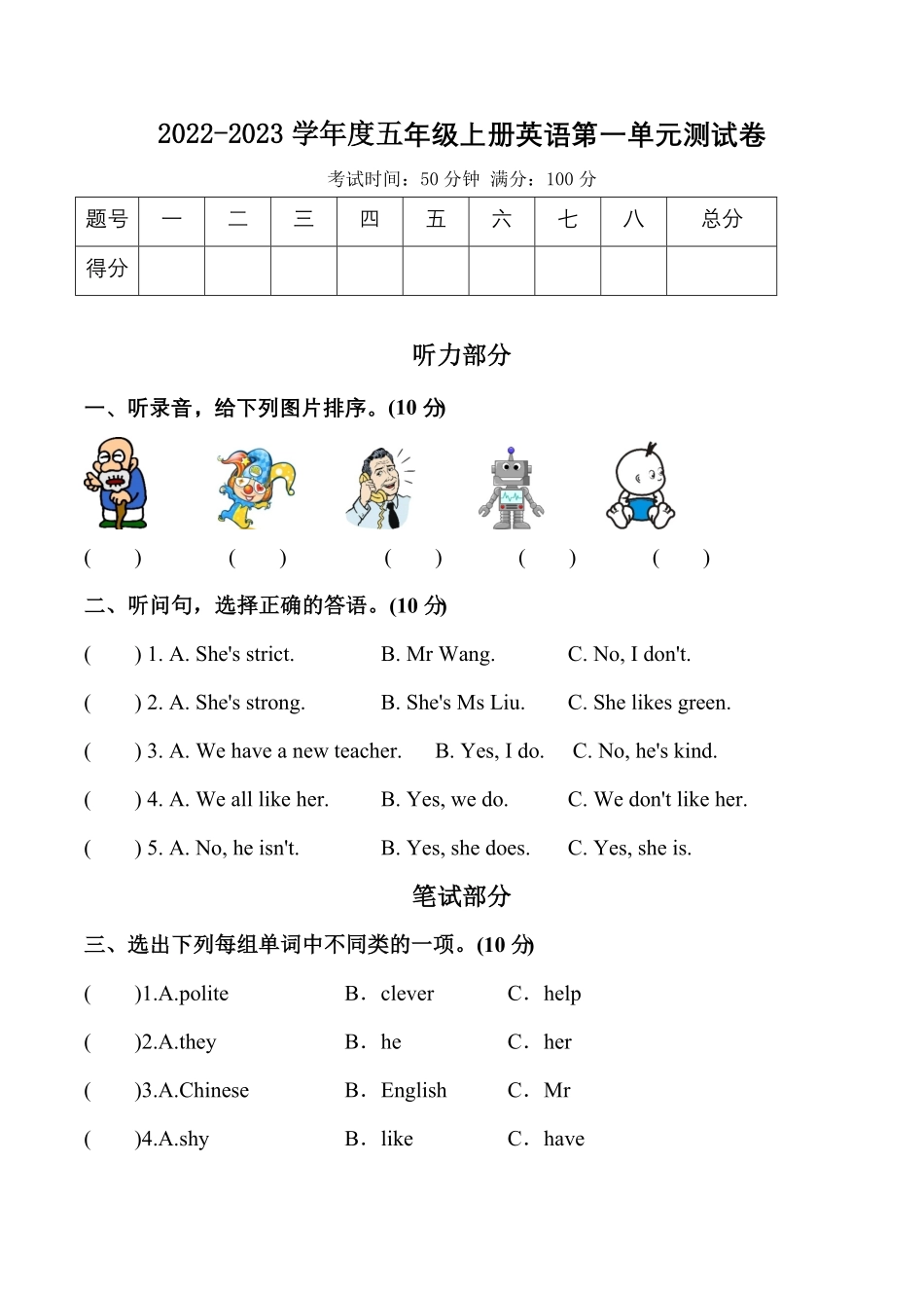 人教PEP版英语五年级上册第一单元测试卷1答案含答案.pdf_第1页