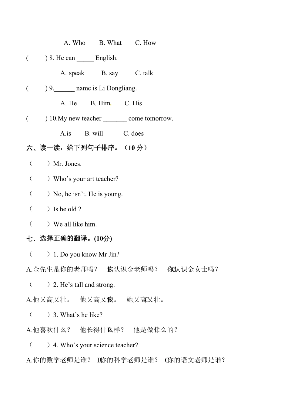 人教PEP版英语五年级上册第一单元测试卷1答案含答案.pdf_第3页
