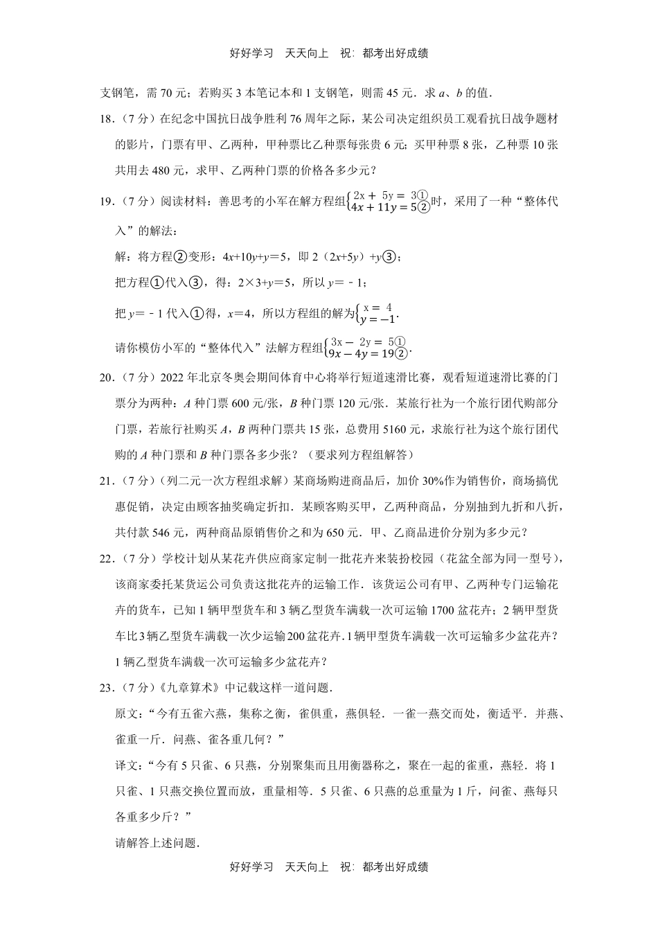 人教版数学七年级下册第八单元测试试卷含答案.pdf_第3页