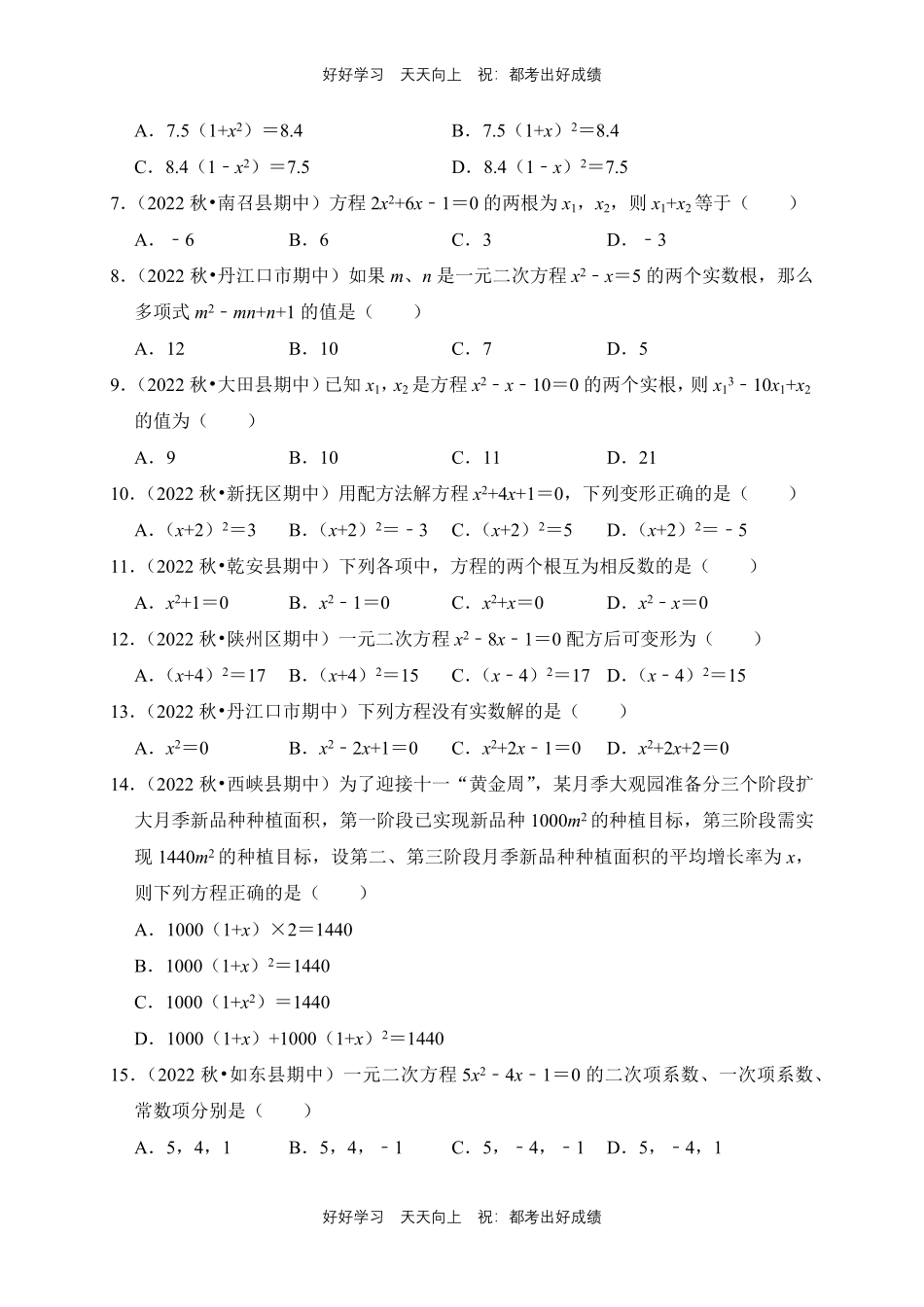 【期末复习专题卷】人教版数学九年级上册专题01一元二次方程、概率测试试卷含答案.pdf_第2页