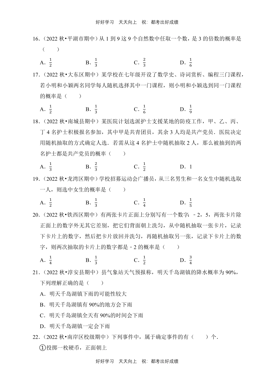 【期末复习专题卷】人教版数学九年级上册专题01一元二次方程、概率测试试卷含答案.pdf_第3页