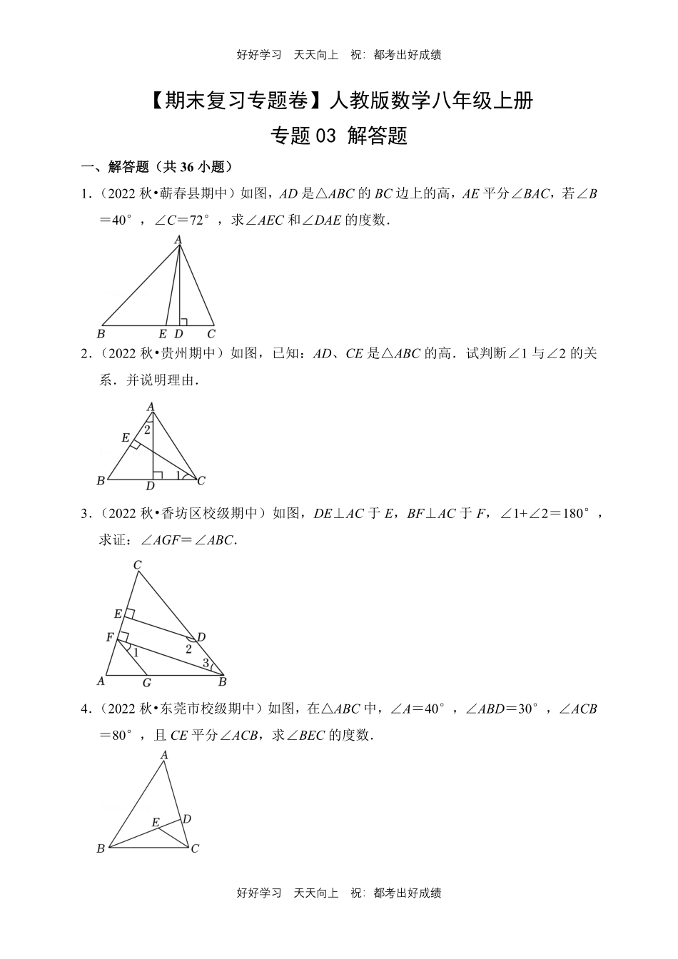 【期末复习专题卷】人教版数学八年级上册专题03解答题测试试卷含答案.pdf_第1页