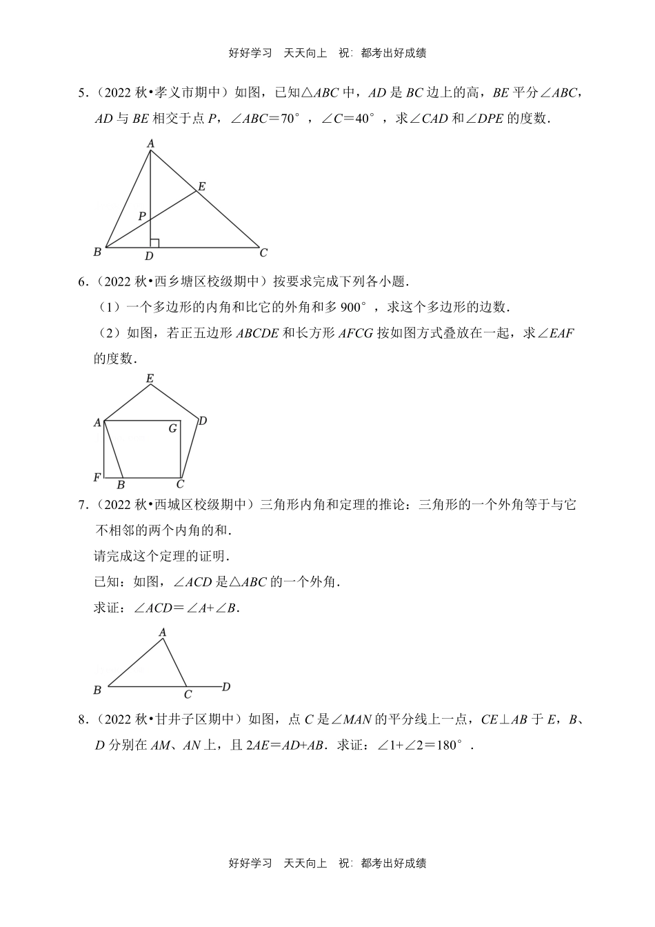 【期末复习专题卷】人教版数学八年级上册专题03解答题测试试卷含答案.pdf_第2页
