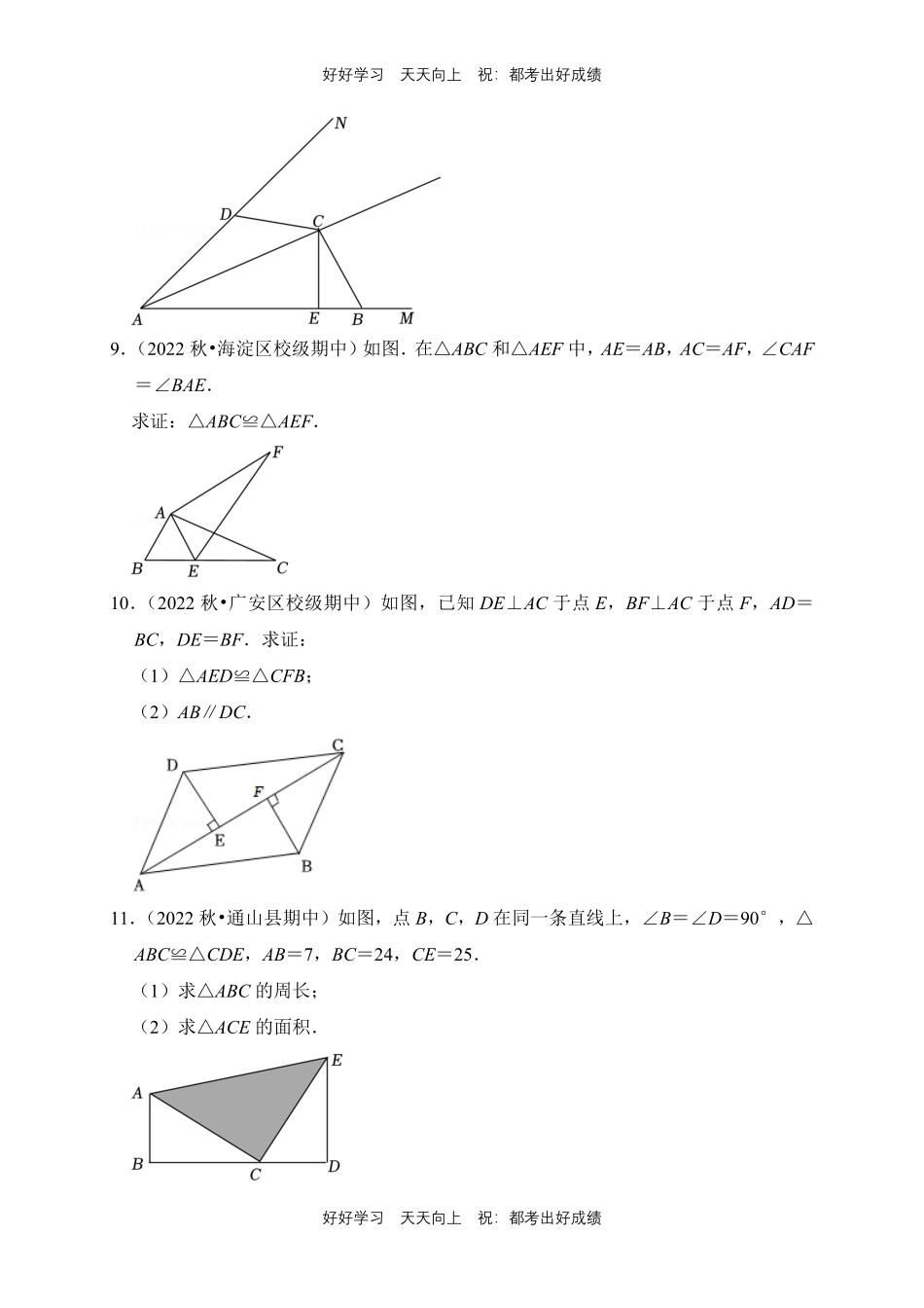 【期末复习专题卷】人教版数学八年级上册专题03解答题测试试卷含答案.pdf_第3页