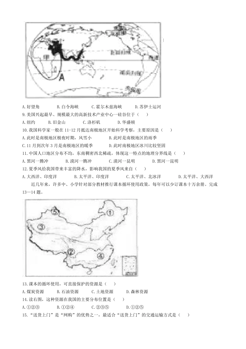 2024年黑龙江黑河中考地理试题及答案.pdf_第2页