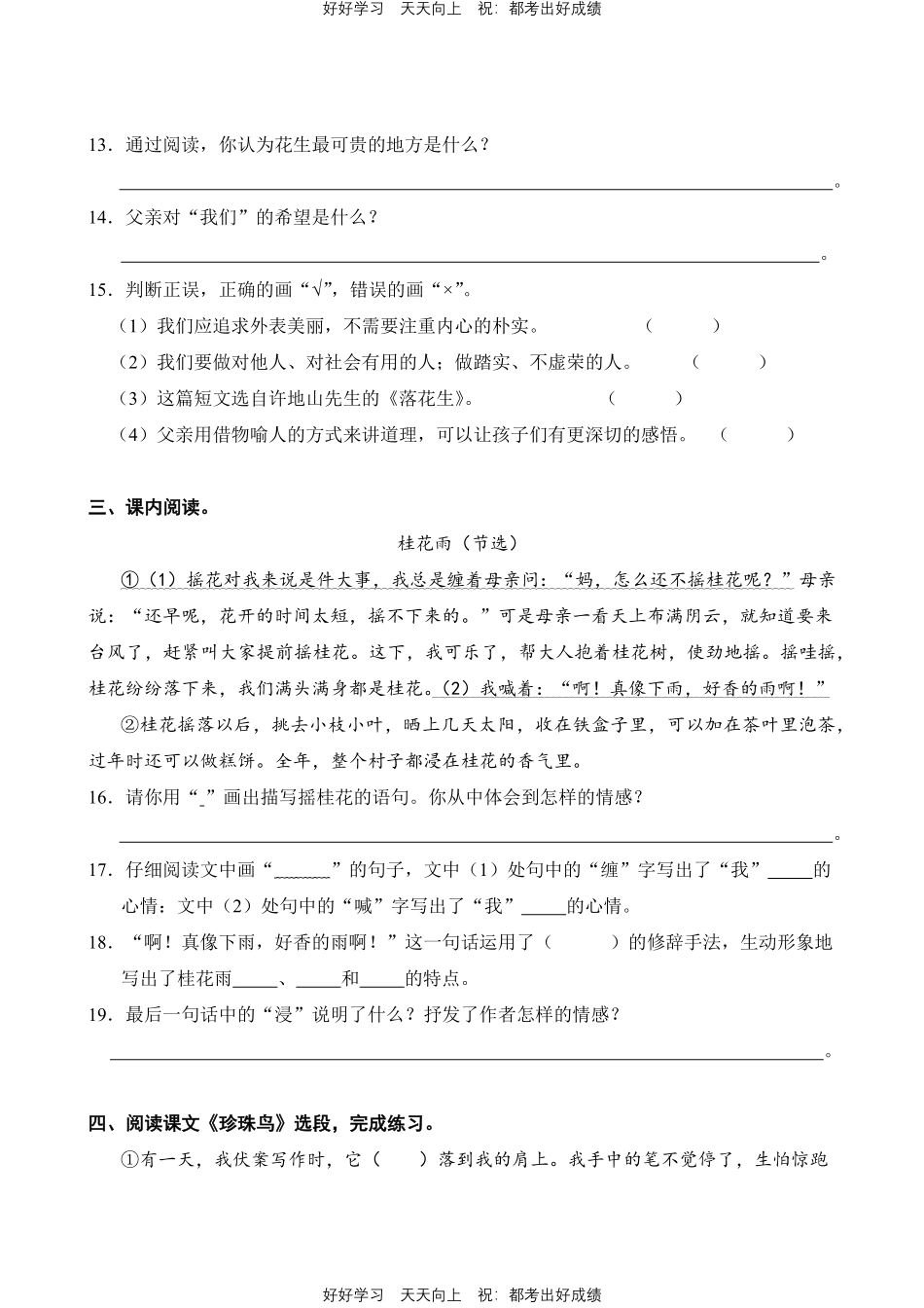 语文部编版五年级上册第一年级02阅读理解测试试卷含答案.pdf_第3页