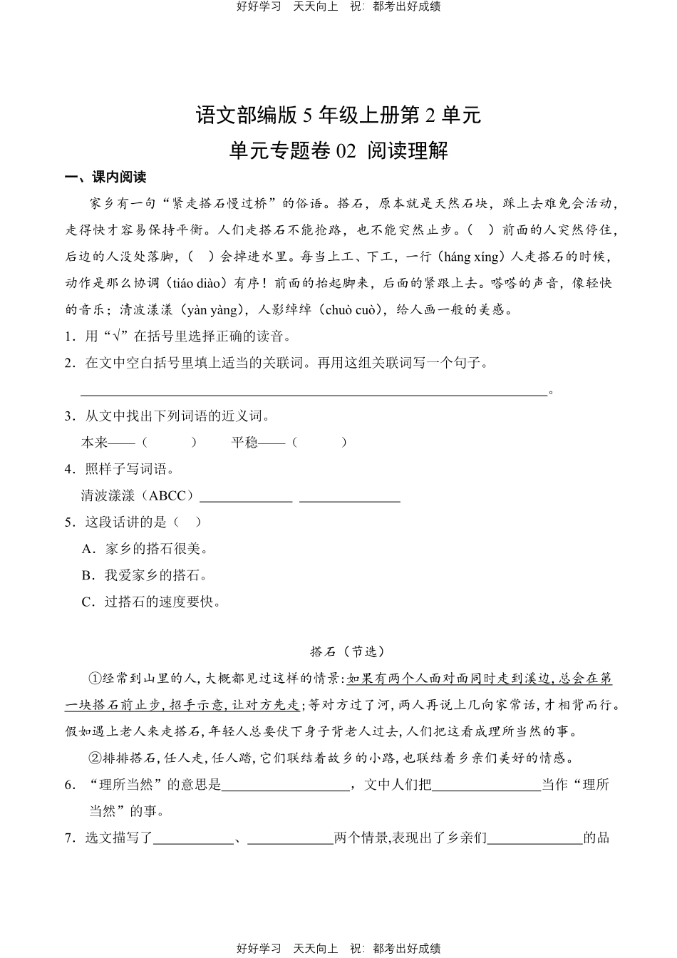 语文部编版五年级上册第二单元02阅读理解测试试卷含答案.pdf_第1页