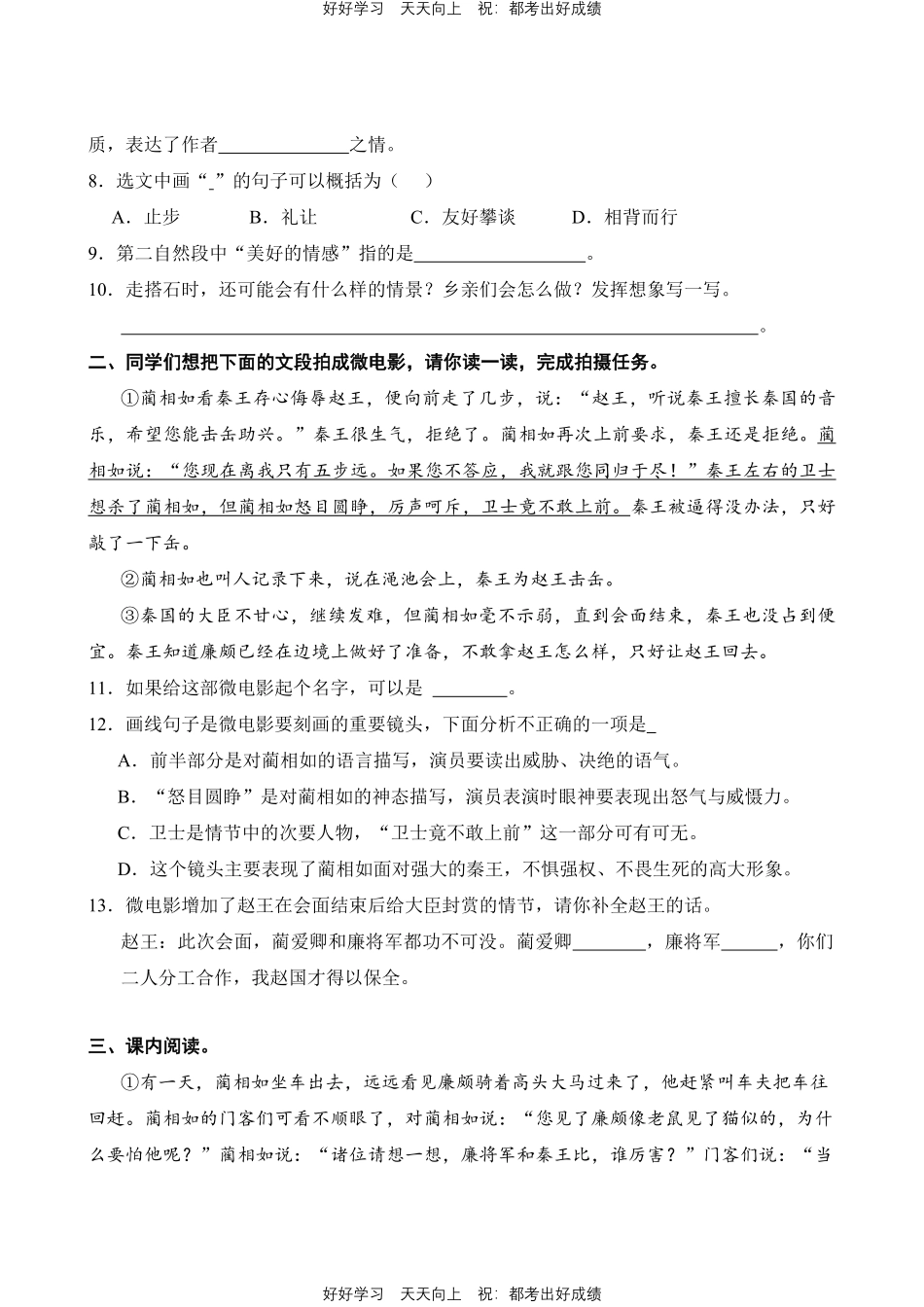 语文部编版五年级上册第二单元02阅读理解测试试卷含答案.pdf_第2页