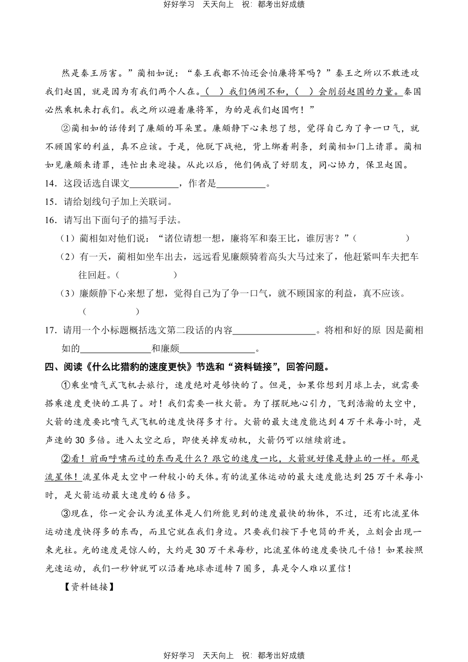 语文部编版五年级上册第二单元02阅读理解测试试卷含答案.pdf_第3页