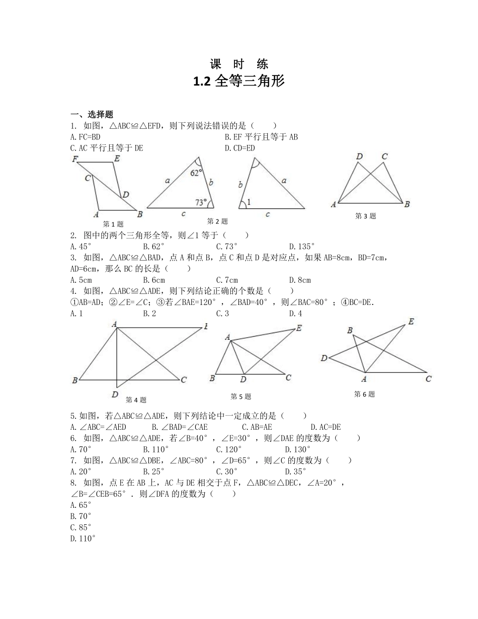 八年级数学苏科版上册课时练第1单元《1.2全等三角形》含答案解析(2).pdf_第1页