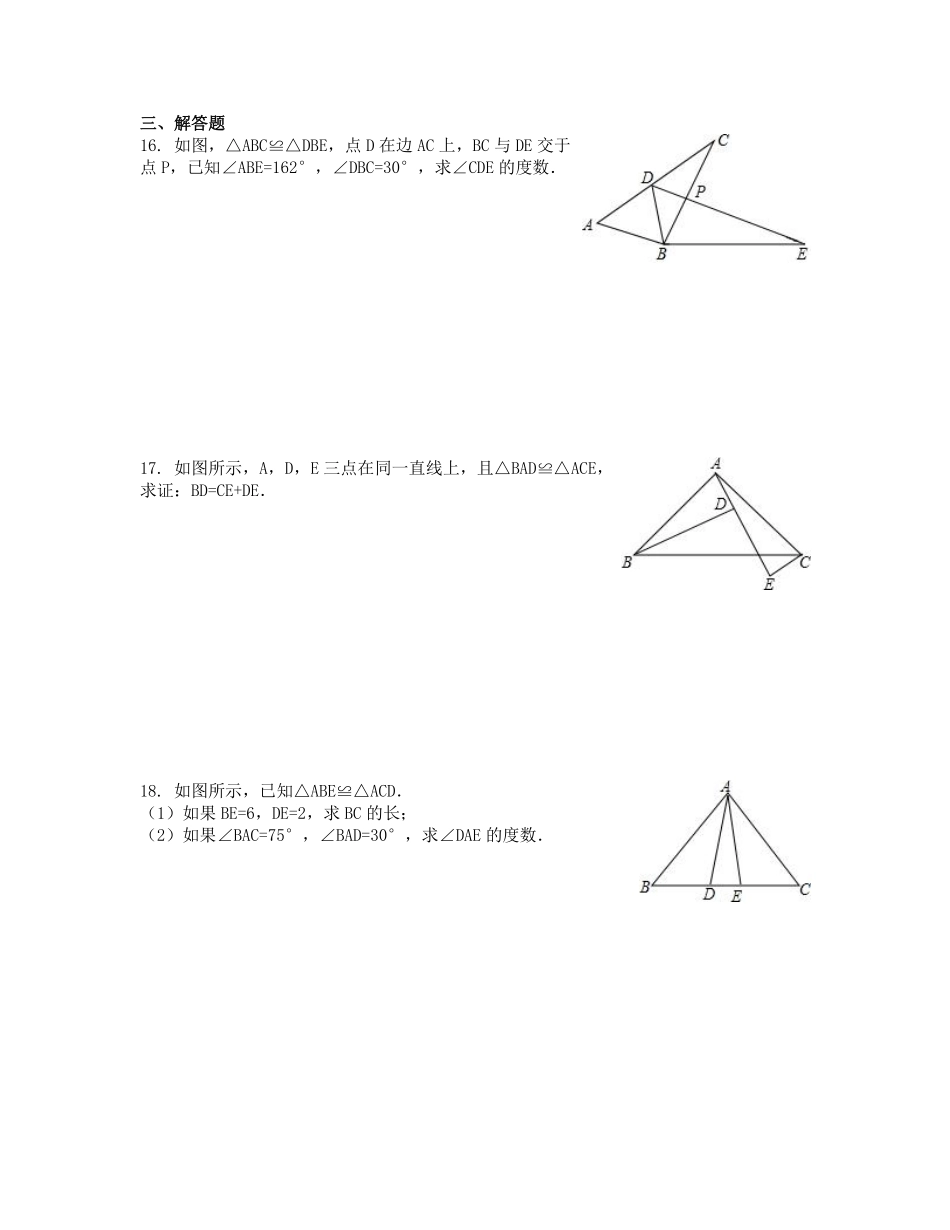 八年级数学苏科版上册课时练第1单元《1.2全等三角形》含答案解析(2).pdf_第3页
