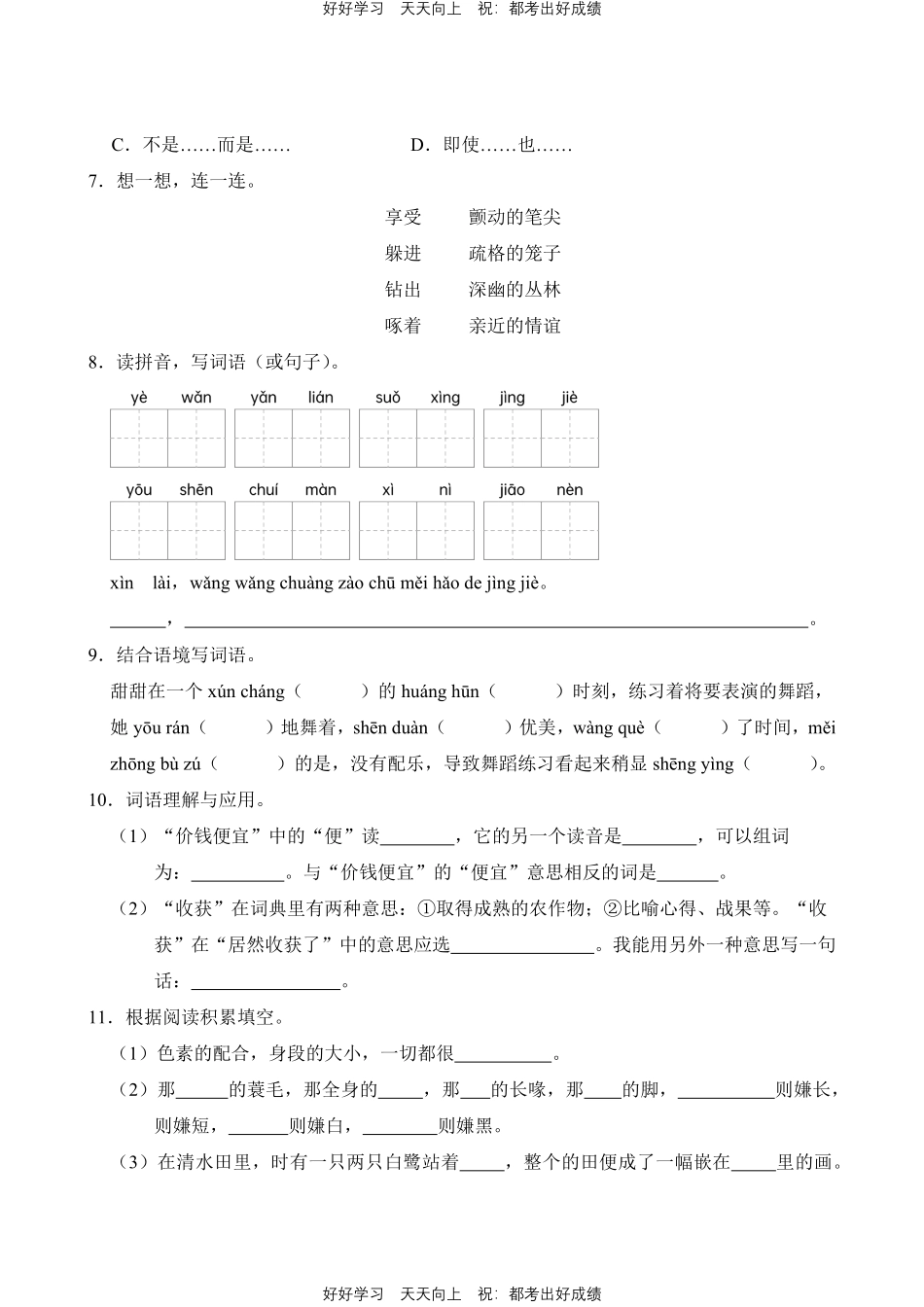 语文部编版五年级上册第一年级01字词句测试试卷含答案.pdf_第2页