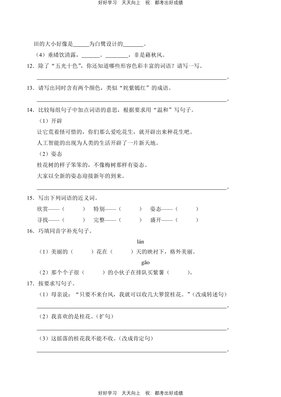 语文部编版五年级上册第一年级01字词句测试试卷含答案.pdf_第3页