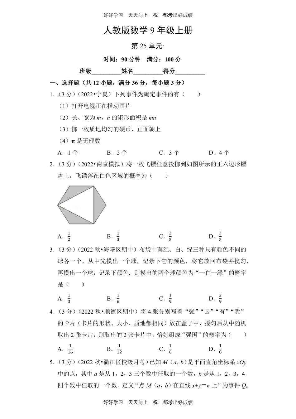 人教版数学九年级上册第二十五单元测试试卷含答案2.pdf_第1页