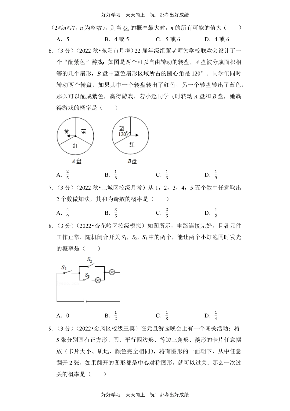 人教版数学九年级上册第二十五单元测试试卷含答案2.pdf_第2页