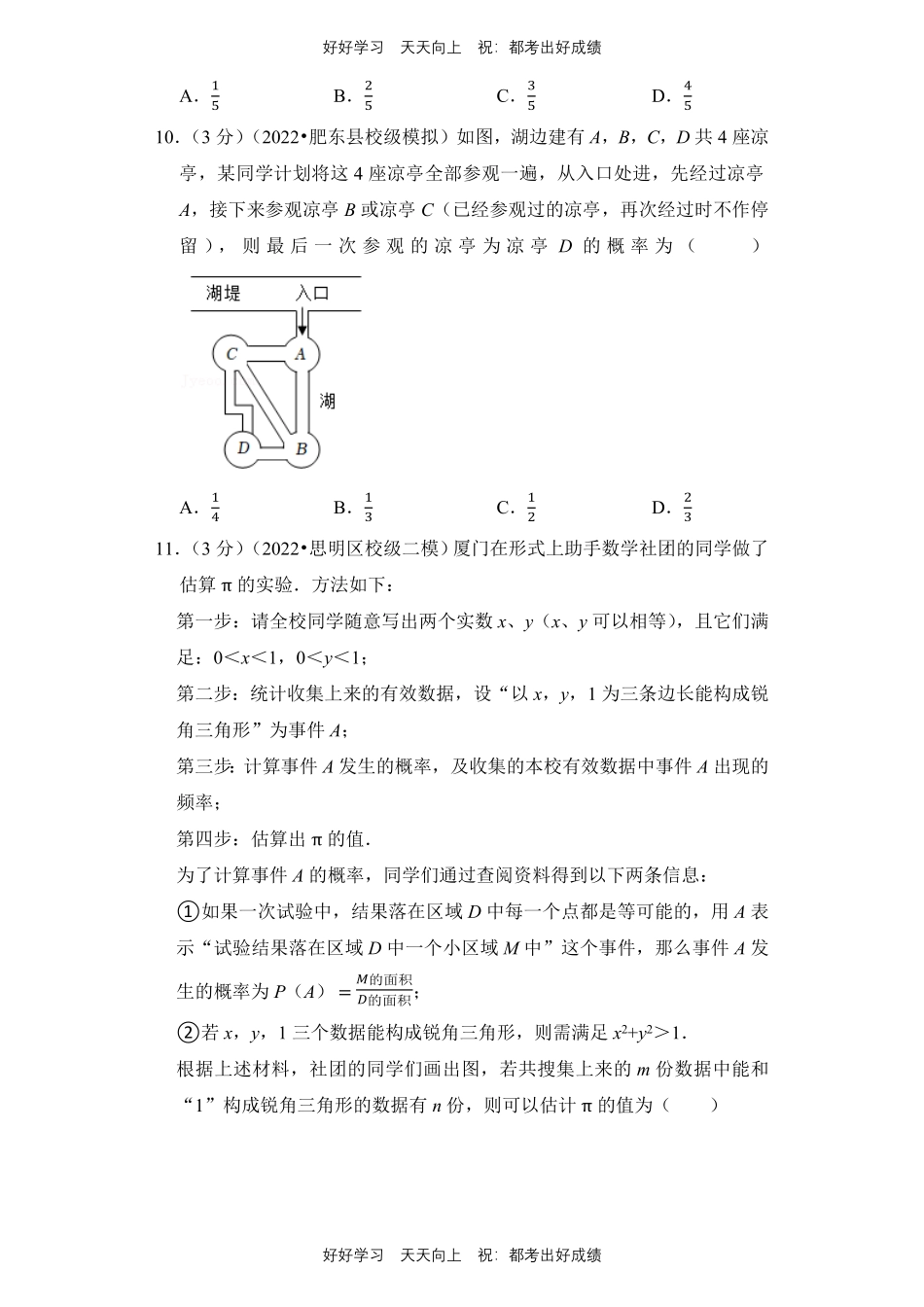 人教版数学九年级上册第二十五单元测试试卷含答案2.pdf_第3页