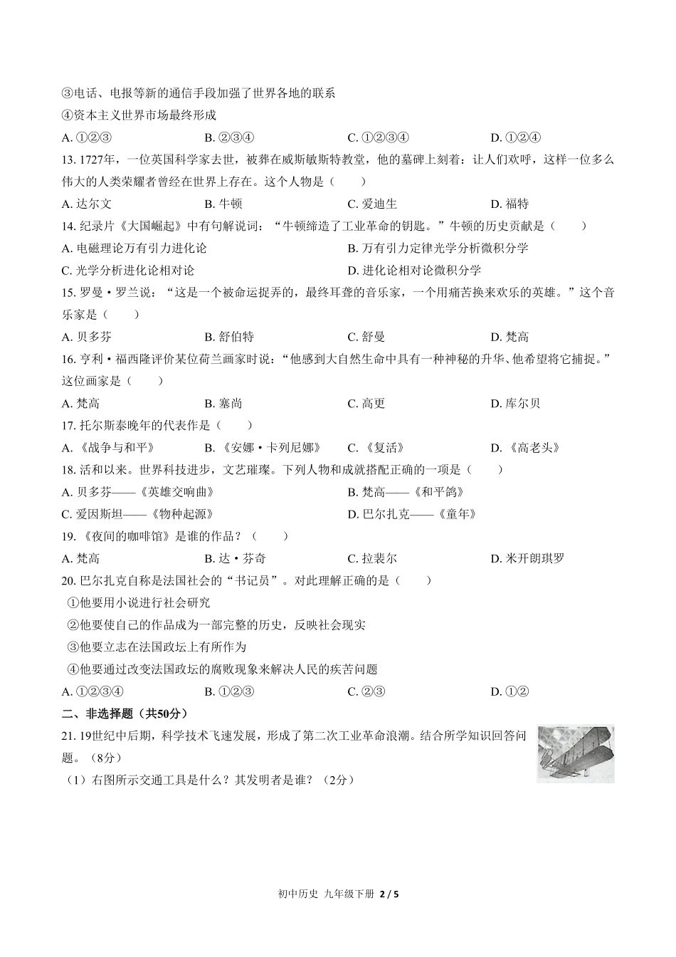 人教版部编版初中历史九年级下册第二单元测试03含答案解析.pdf_第2页