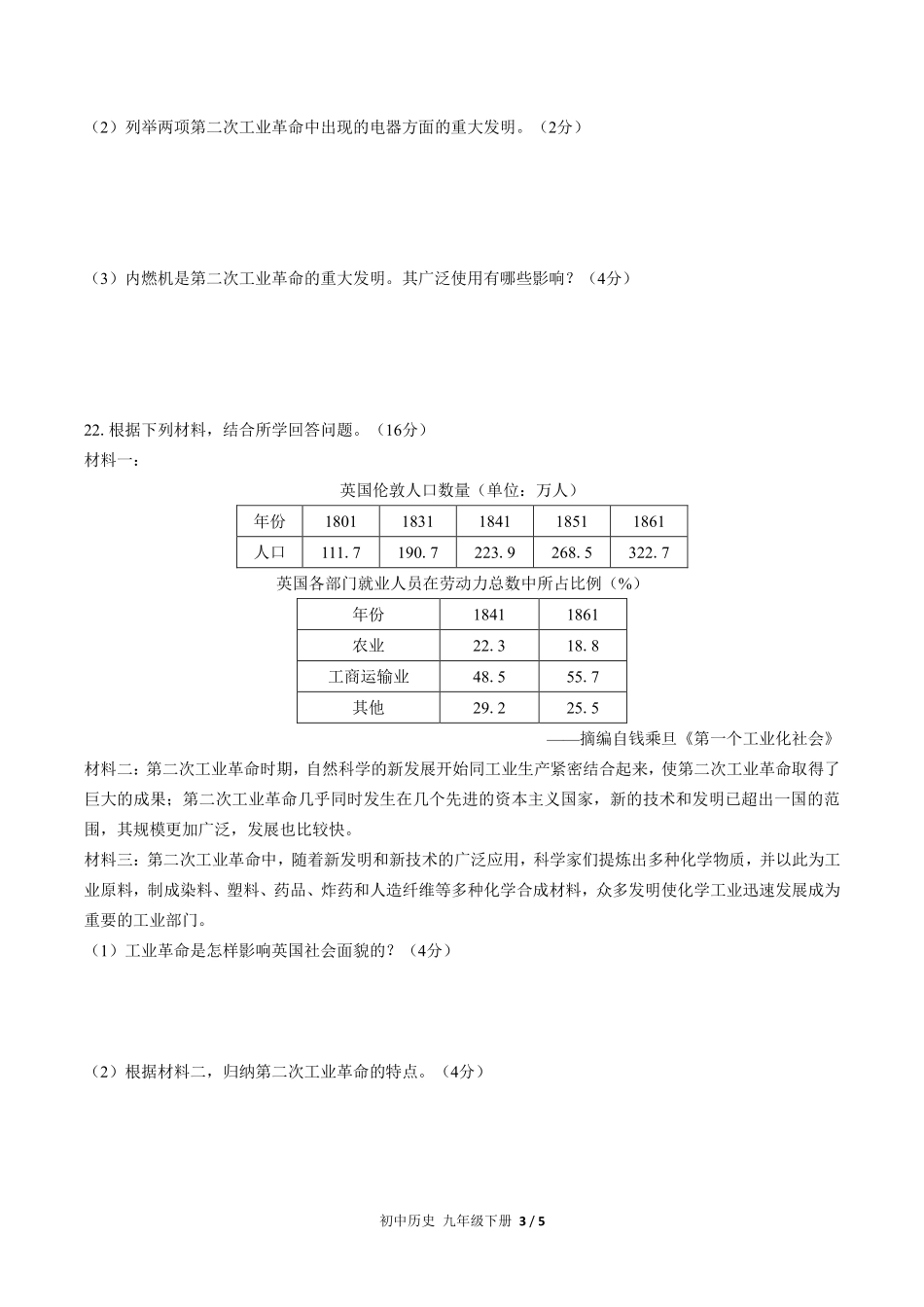 人教版部编版初中历史九年级下册第二单元测试03含答案解析.pdf_第3页
