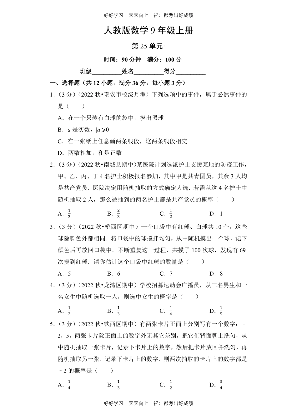 人教版数学九年级上册第二十五单元测试试卷含答案1.pdf_第1页