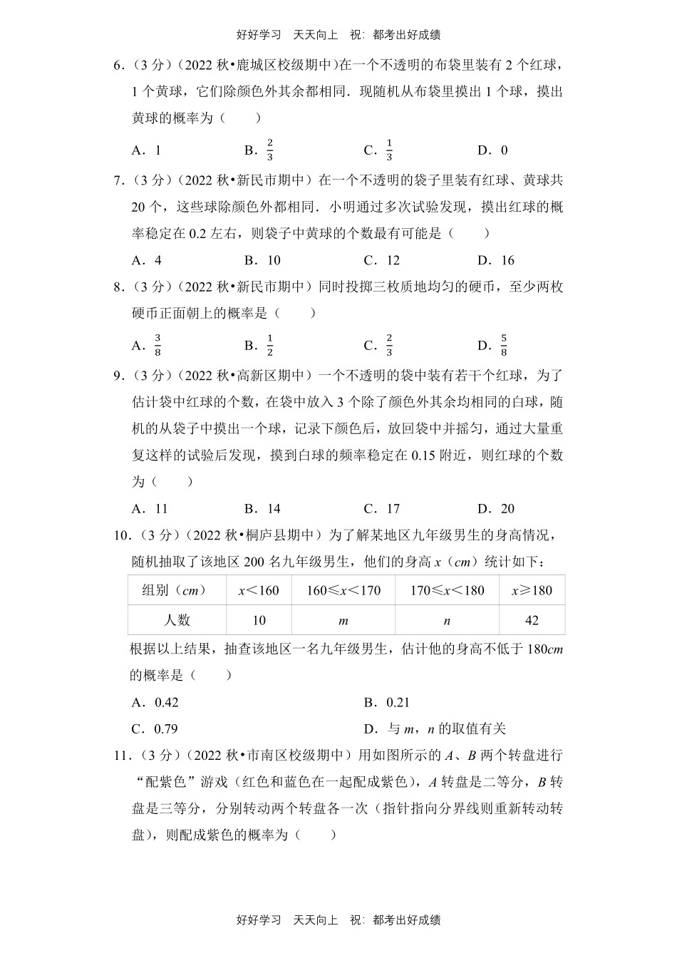 人教版数学九年级上册第二十五单元测试试卷含答案1.pdf_第2页