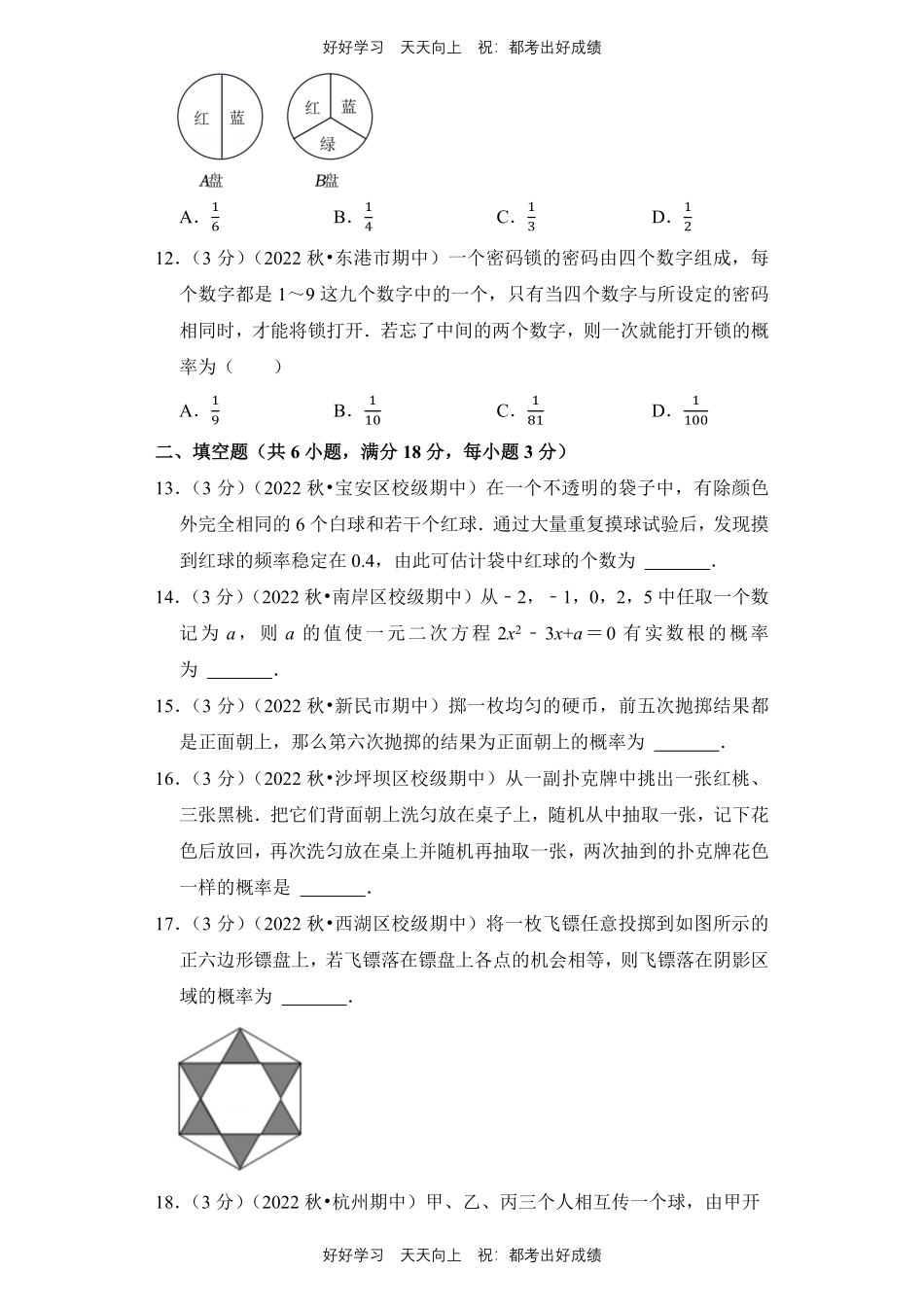 人教版数学九年级上册第二十五单元测试试卷含答案1.pdf_第3页