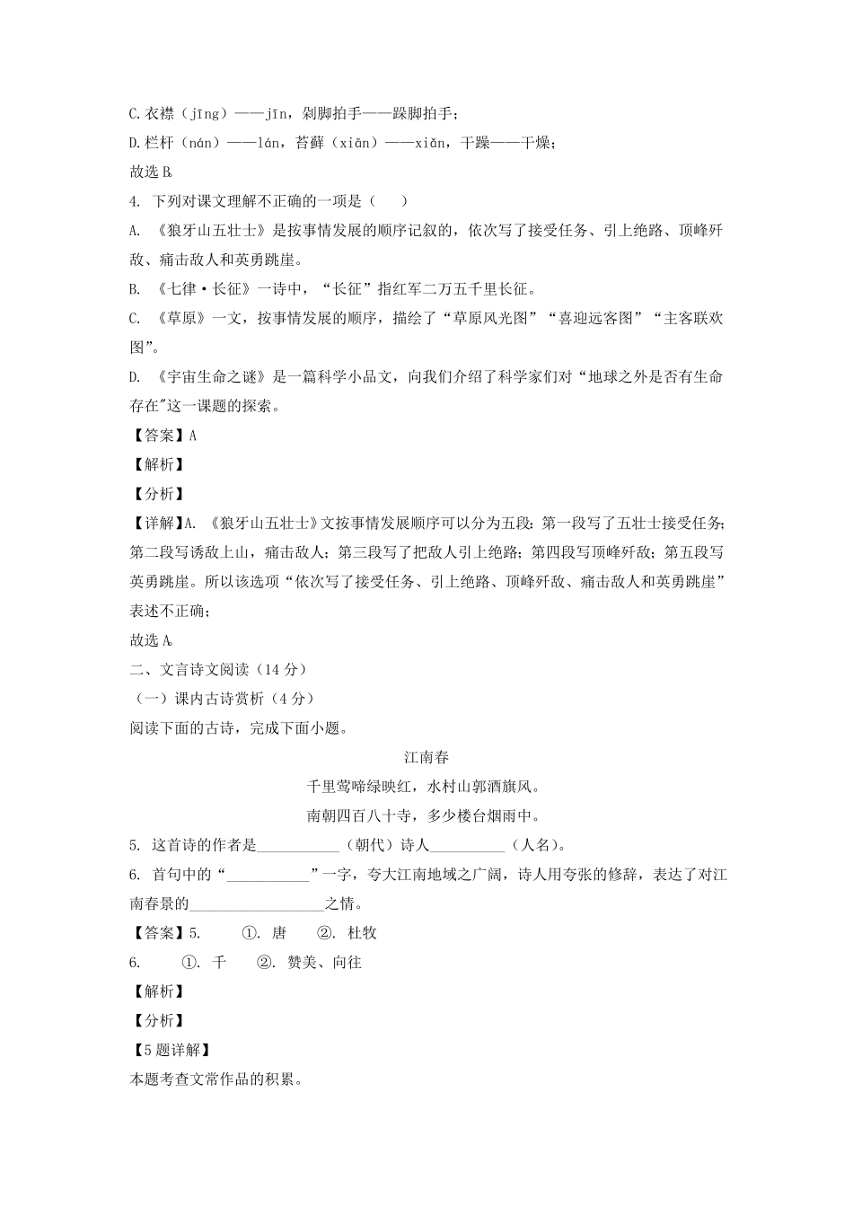 上海浦东六年级上册期中语文试题及答案.pdf_第2页