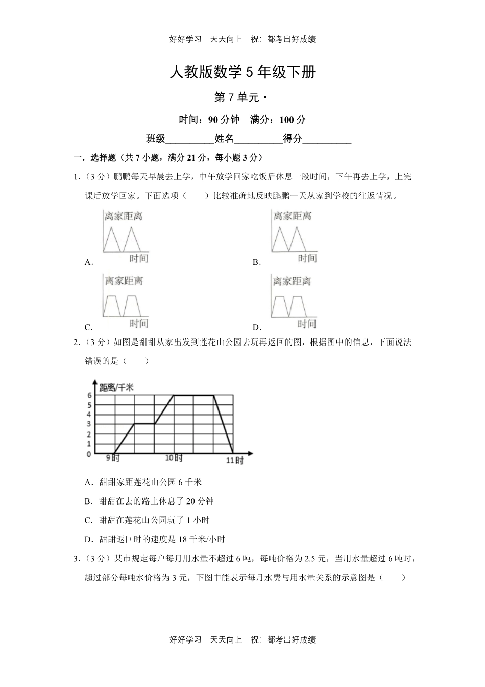 人教版数学五年级下册第七单元测试试卷含答案.pdf_第1页