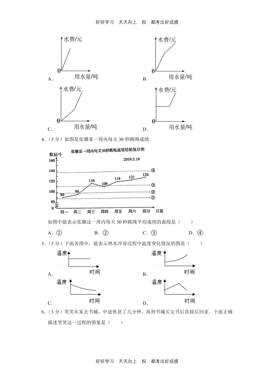 人教版数学五年级下册第七单元测试试卷含答案.pdf_第2页