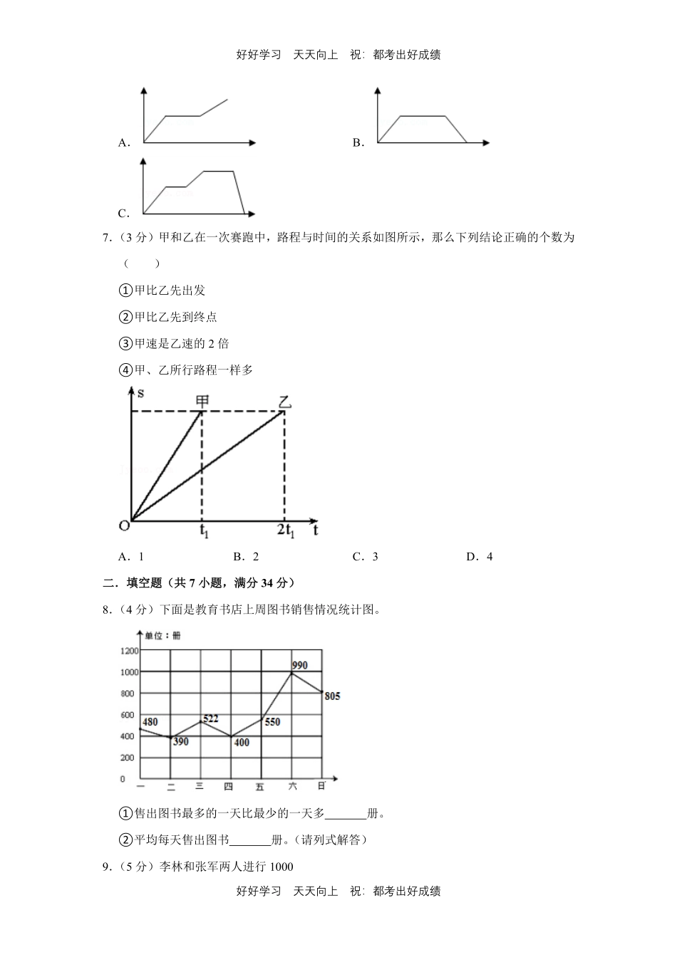 人教版数学五年级下册第七单元测试试卷含答案.pdf_第3页