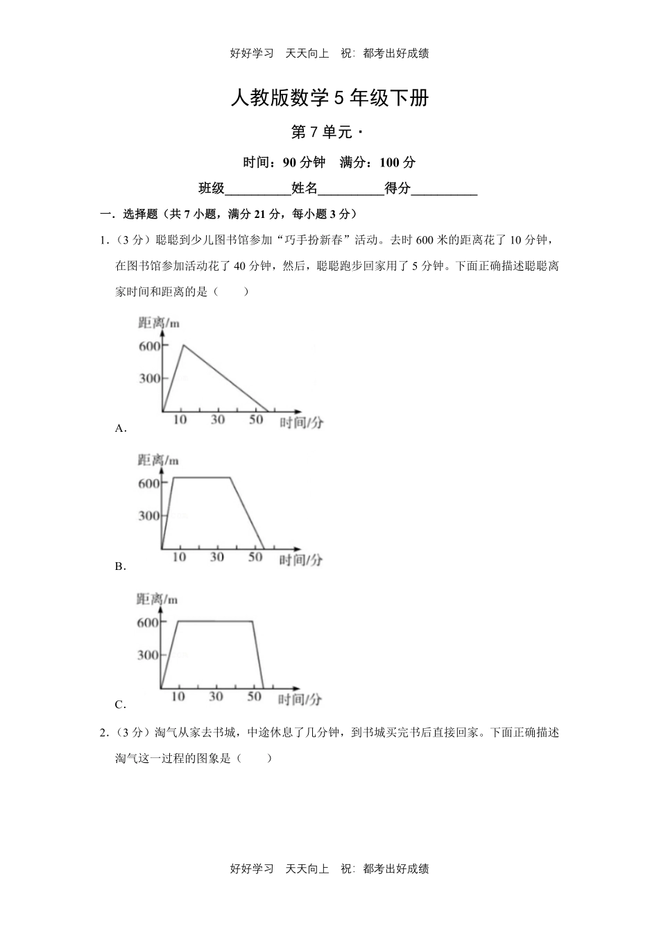 人教版数学五年级下册第七单元测试试卷含答案2.pdf_第1页