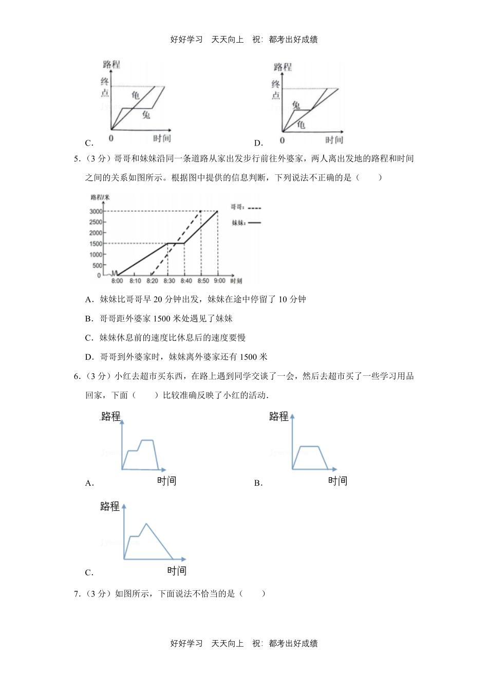 人教版数学五年级下册第七单元测试试卷含答案2.pdf_第3页