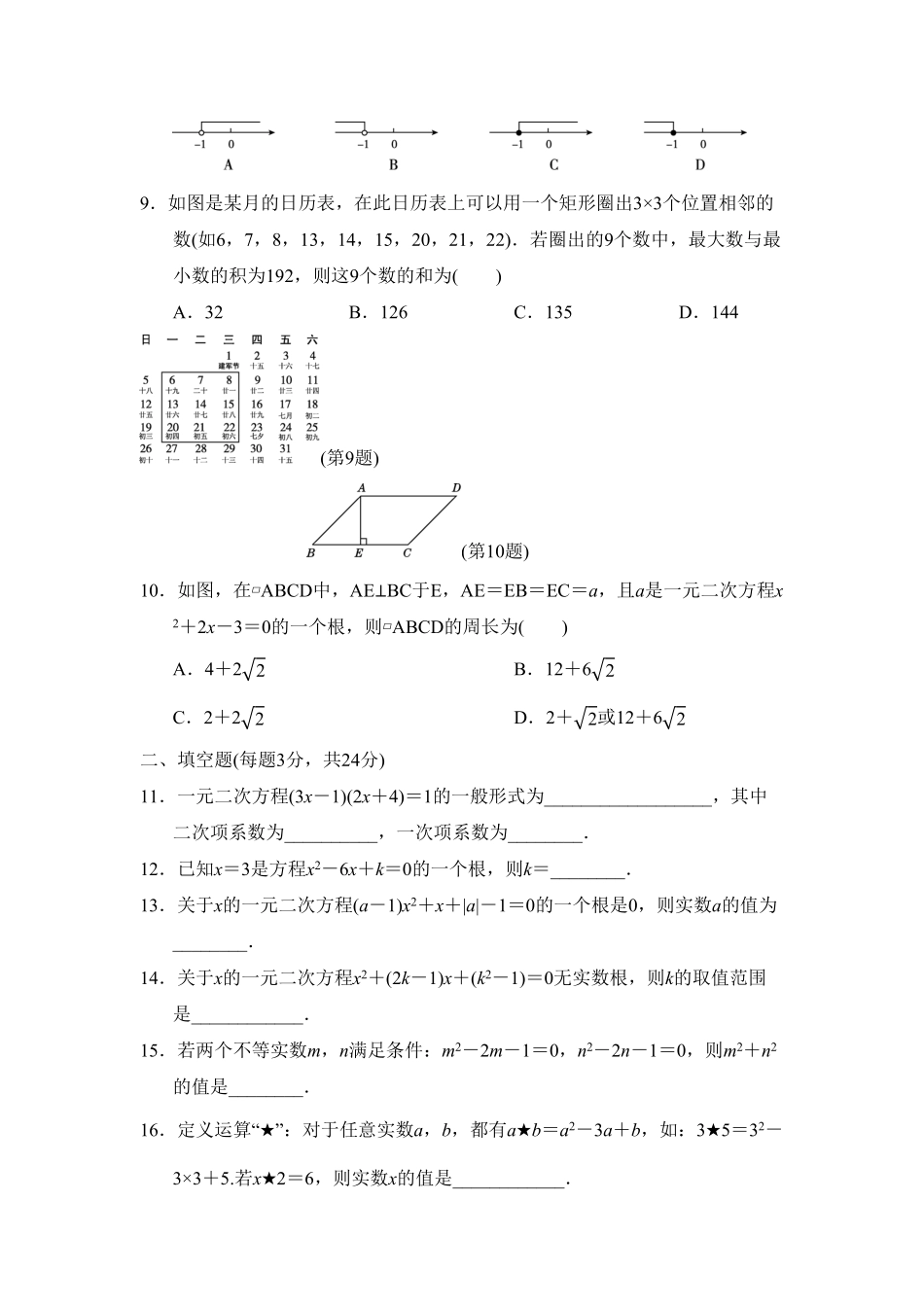 部编数学九年级上册第二十一章达标测试卷1含答案.pdf_第2页