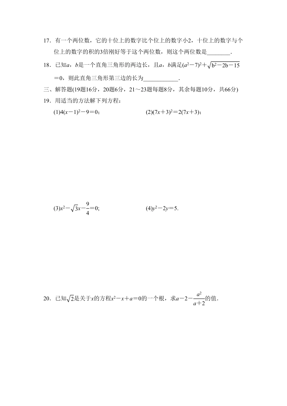 部编数学九年级上册第二十一章达标测试卷1含答案.pdf_第3页