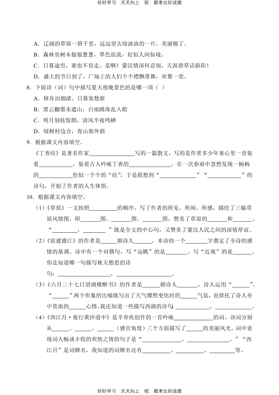 语文部编版六年级上册第一年级01字词句测试试卷含答案.pdf_第2页