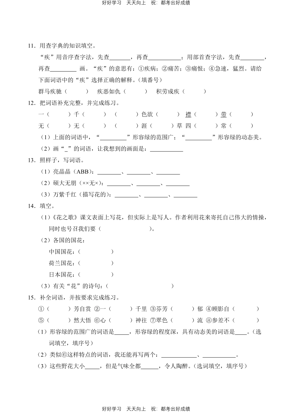 语文部编版六年级上册第一年级01字词句测试试卷含答案.pdf_第3页