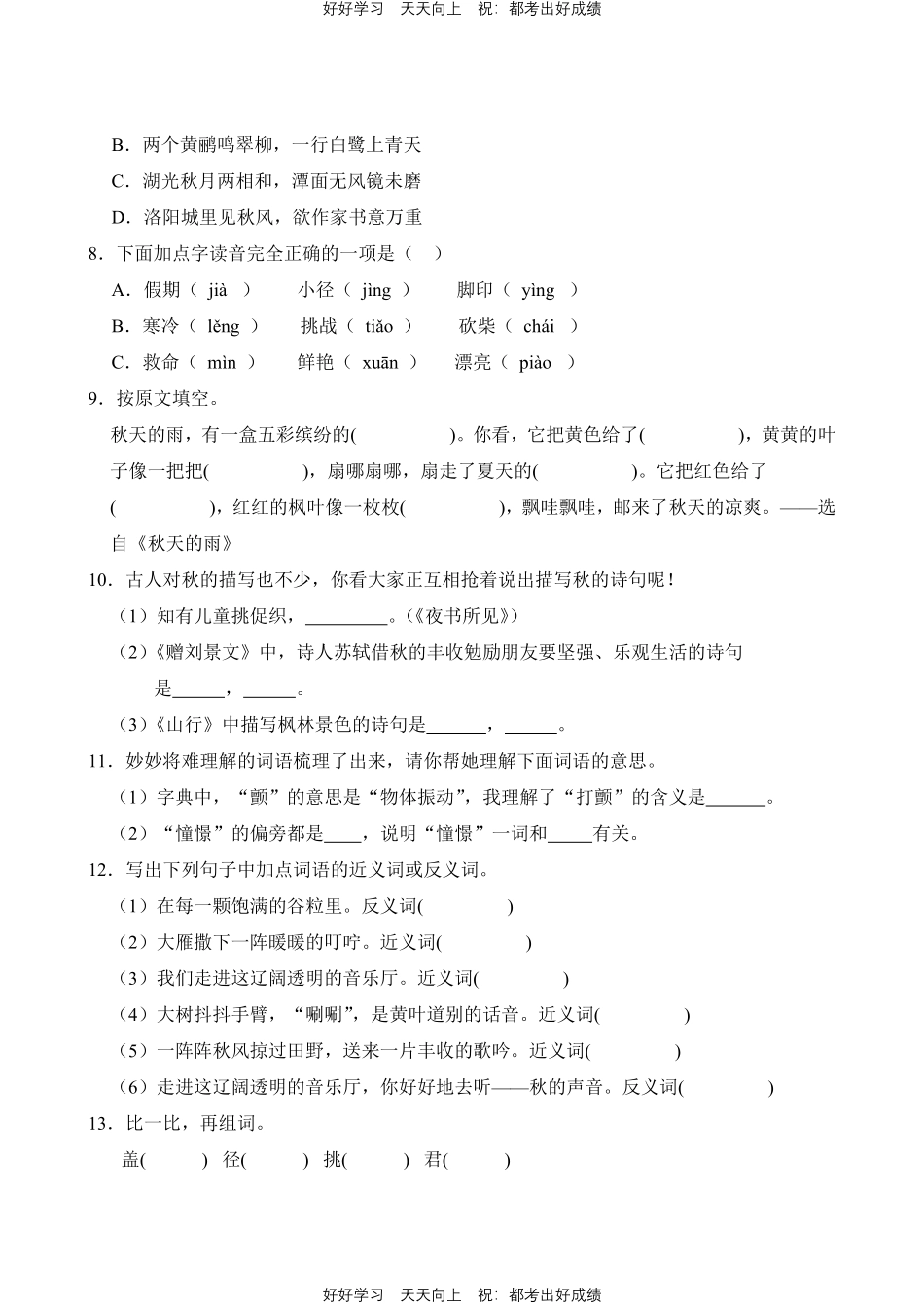 语文部编版三年级上册第二单元01字词句测试试卷含答案.pdf_第2页