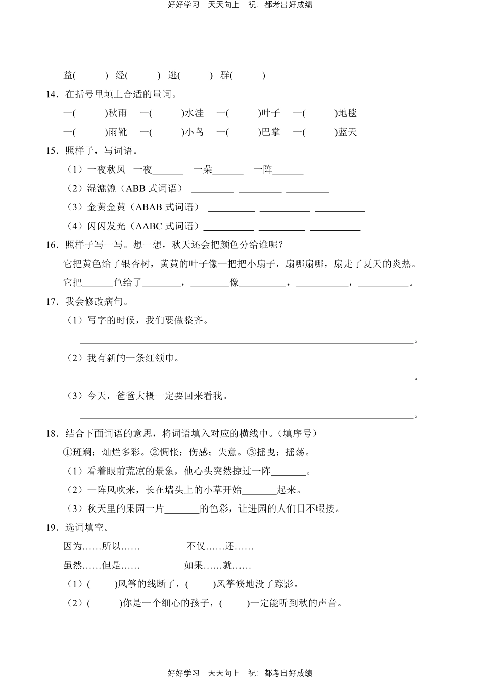 语文部编版三年级上册第二单元01字词句测试试卷含答案.pdf_第3页
