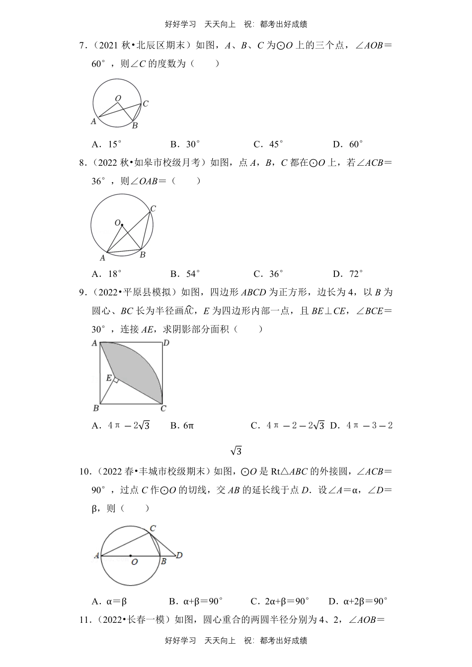 人教版数学九年级上册第二十四单元测试试卷含答案.pdf_第2页