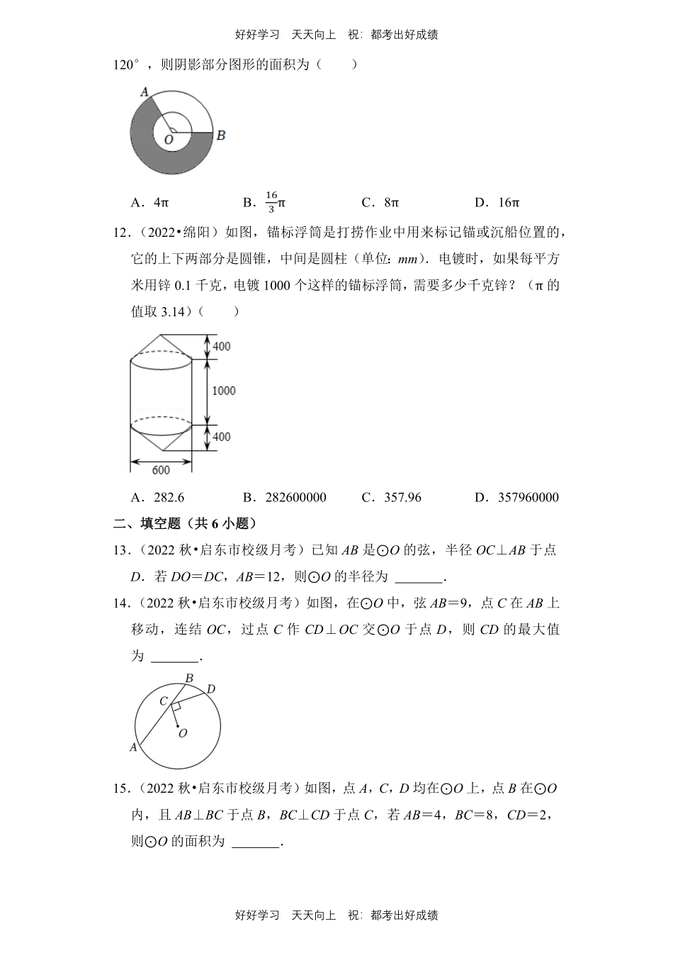 人教版数学九年级上册第二十四单元测试试卷含答案.pdf_第3页