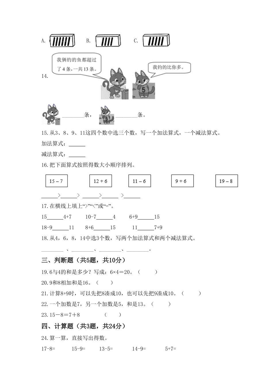 高分必刷人教版一年级数学上册第八单元高频考点突破卷含答案.pdf_第2页